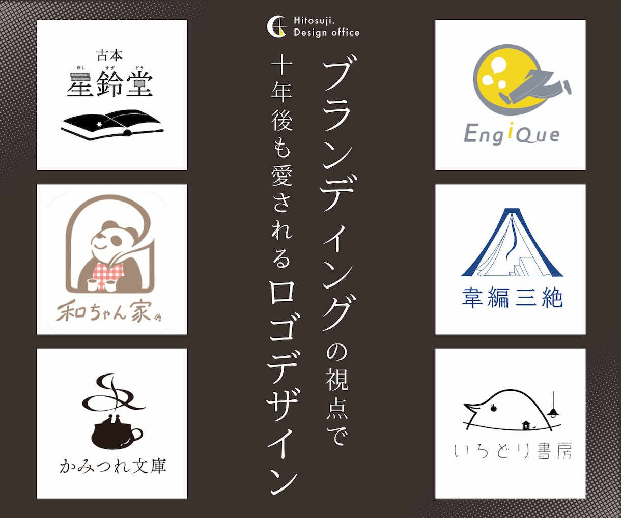 個人事業主の方限定。長く愛されるロゴを作ります 【ペルソナ設定プラン】事業の想い・ペルソナを言語化したい方へ イメージ1