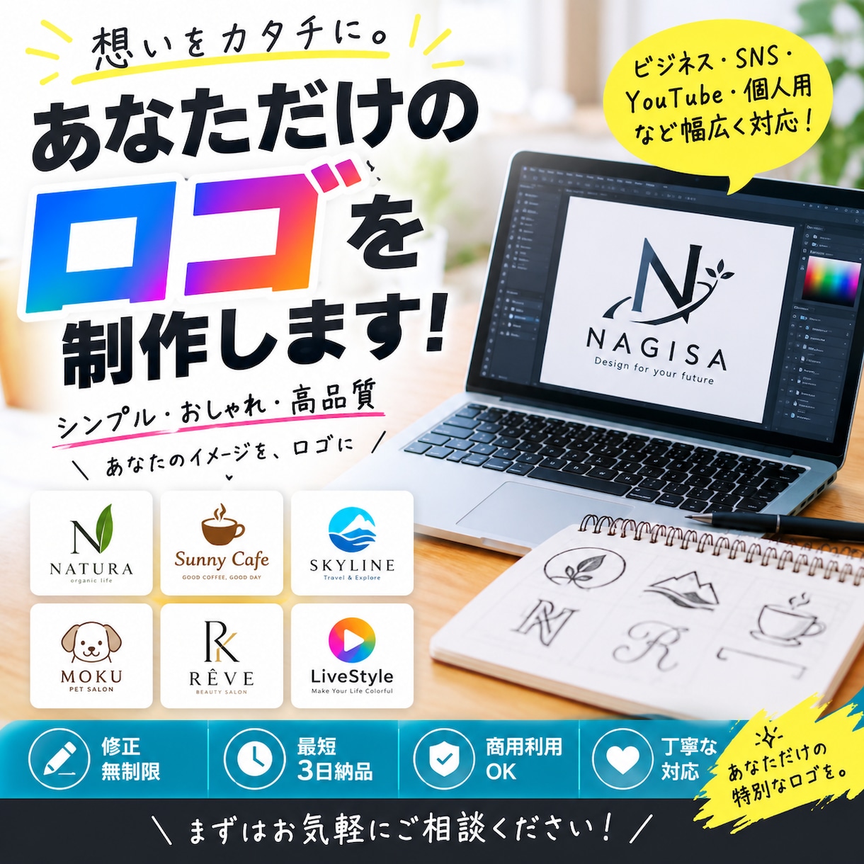想いをカタチ！のあなただけのロゴを丁寧に制作します 個人・店舗・企業・SNS・YouTubeなど幅広く対応します イメージ1