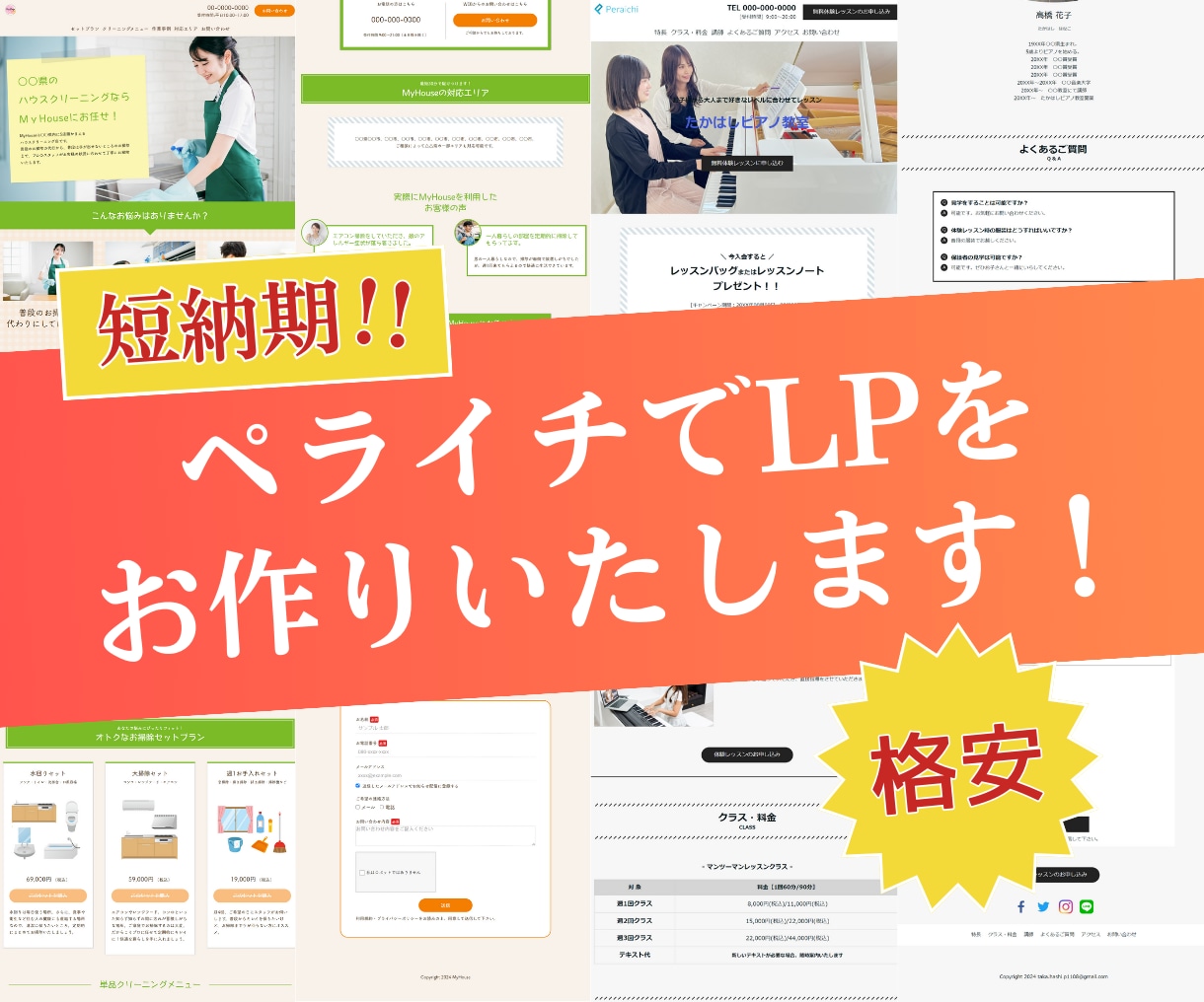 短納期！格安！ペライチでLP作成いたします お急ぎ対応できます！LPは3日、HPは1週間で作成可能！ イメージ1