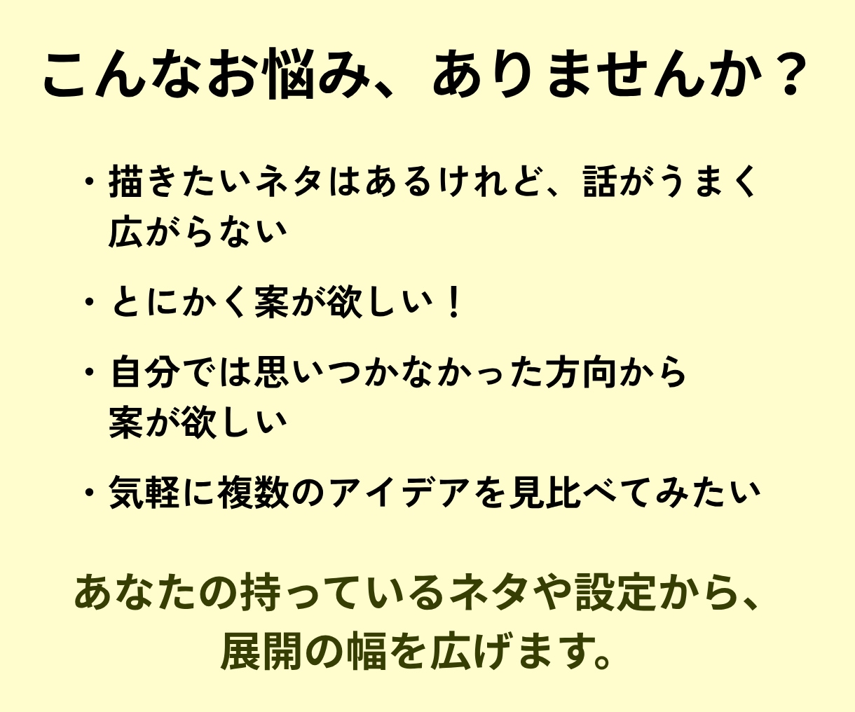 ひとつの創作ネタから、異なる展開を3方向に広げます 「この先どうする？」に使えるアイデアをご提案します イメージ2