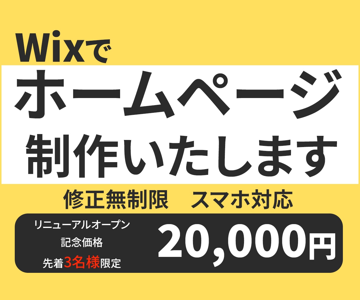 Wixでホームページつくります サーバー・ドメイン不要・自分で更新できるＷｅｂサイト イメージ1
