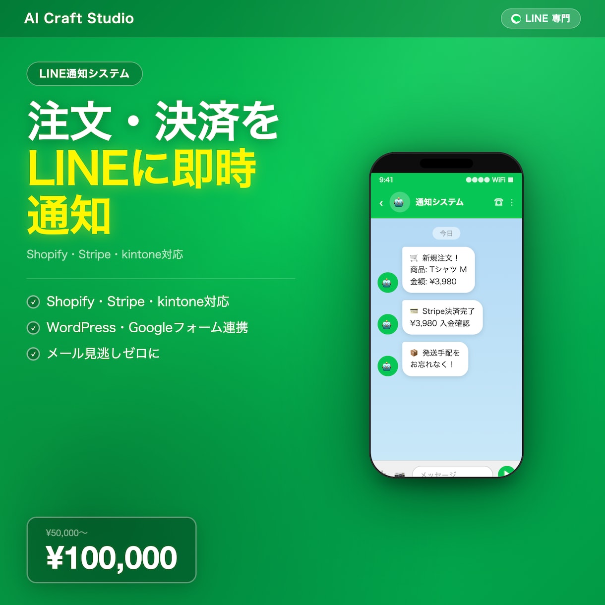 既存システムの通知をLINEに自動転送します 注文・決済をLINEにリアルタイム通知 イメージ1