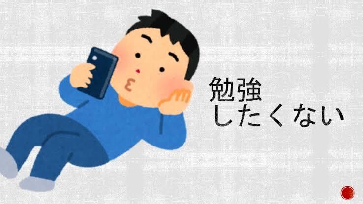 受験、勉強、就職の悩み、挫折の相談に答えます 一浪一留旧帝大卒で一部上場企業勤務中！圧倒的な挫折経験! イメージ1