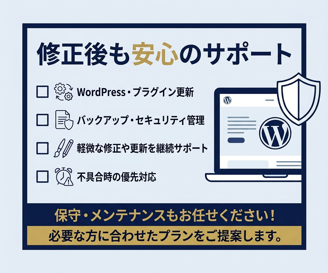 WordPress文章・画像・表示崩れを修正します 他社制作サイトも対応｜作業前に料金と納期をご案内します イメージ10