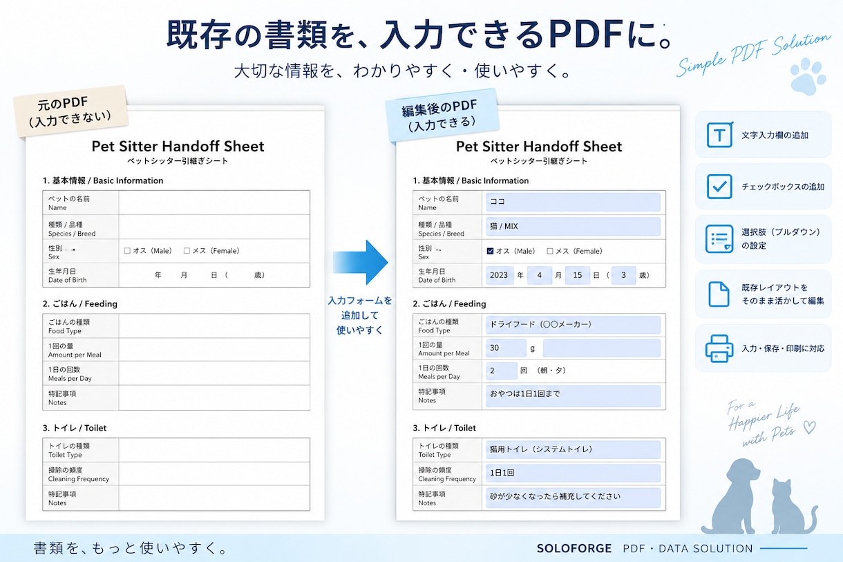 既存PDFに入力欄・チェックボックスを追加します レイアウトを保ったまま、入力できるPDFにします イメージ1