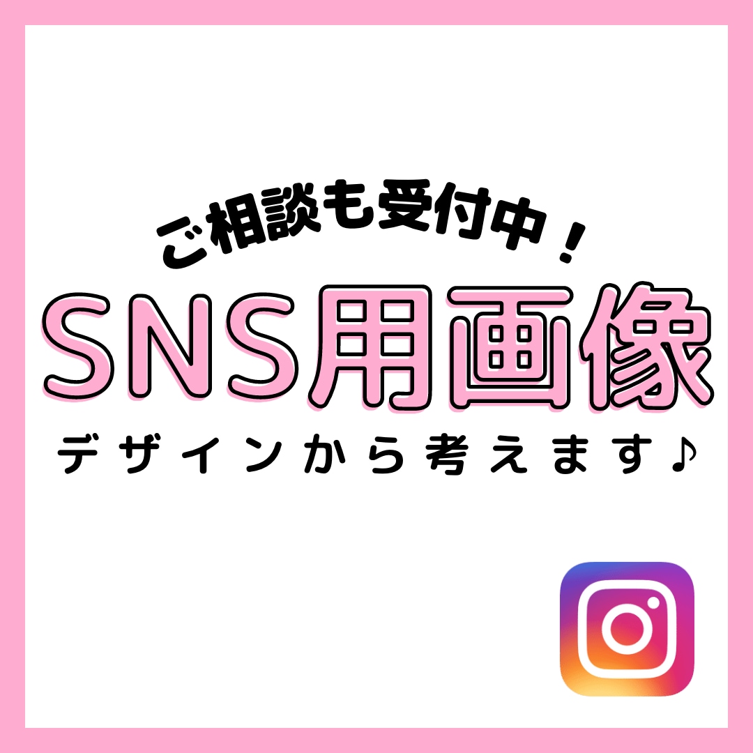 思わずポチっとしたくなるインスタ投稿画像を作ります シンプルで見やすく目に留まるオリジナルデザインを作ります イメージ7