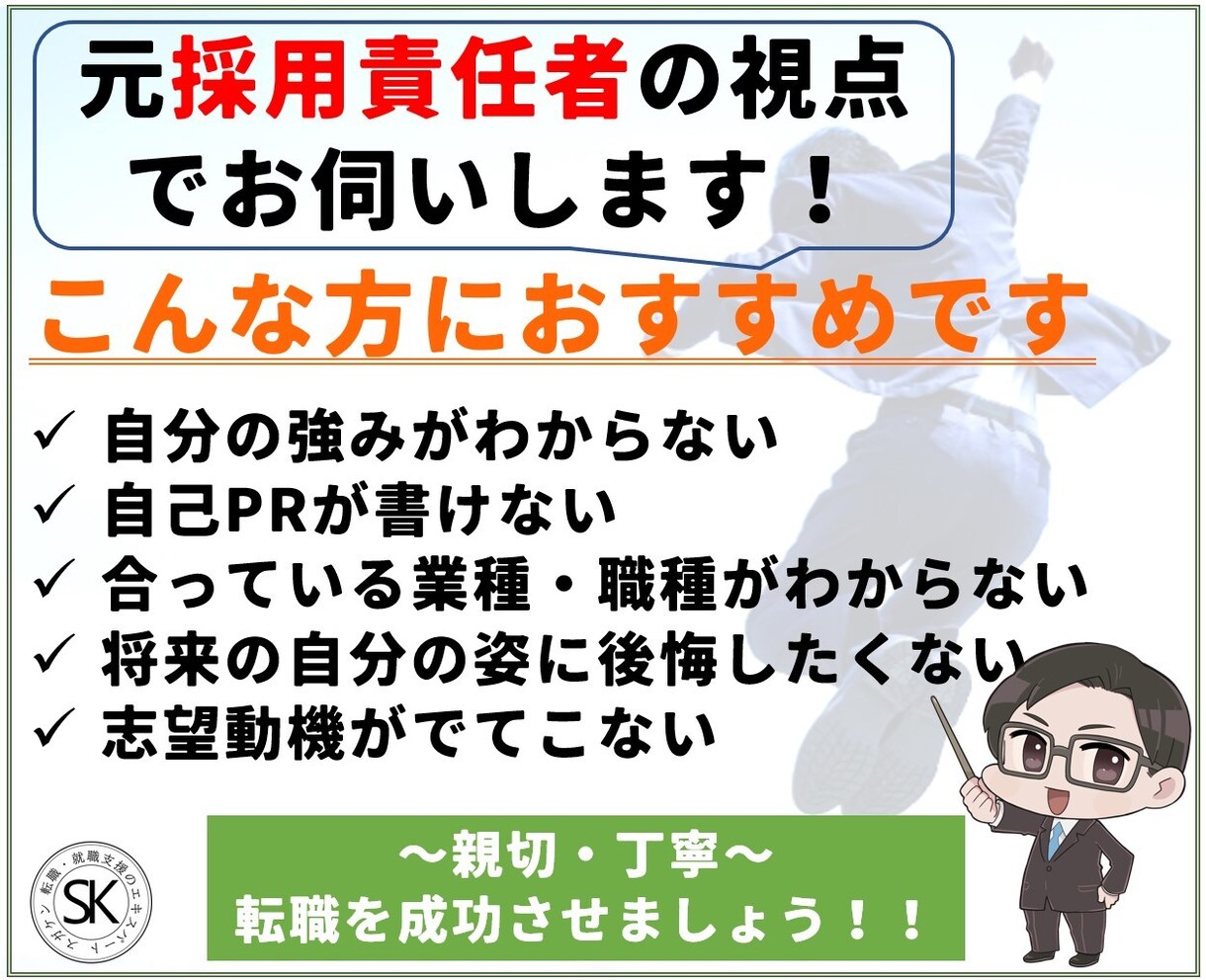後悔しない！明るい未来を引き寄せる自己分析をします 転職、就活前に！元採用責任者が将来設計をサポート イメージ5