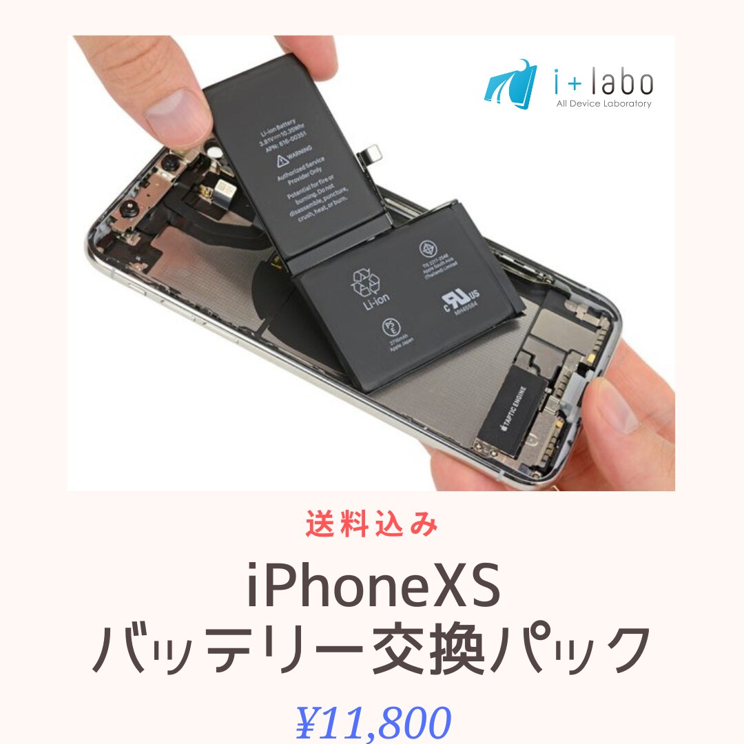 iPhoneバッテリー交換いたします X,XR,XS,XSMax,11シリーズ、12シリーズ イメージ1