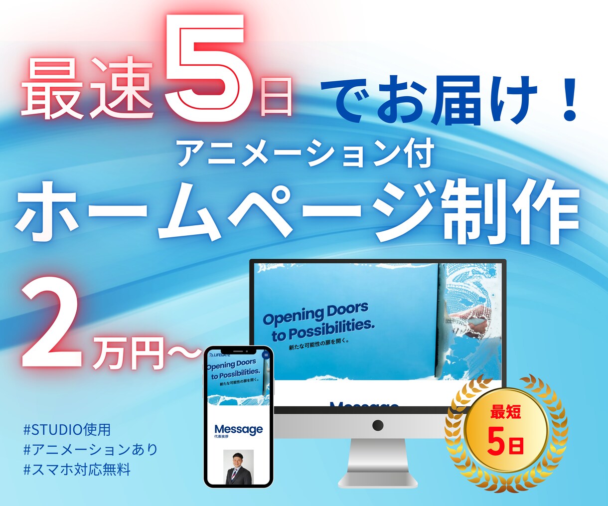 納期5〜7日でホームページ作成いたします 今すぐ欲しいを実現！ホームページ制作 イメージ1