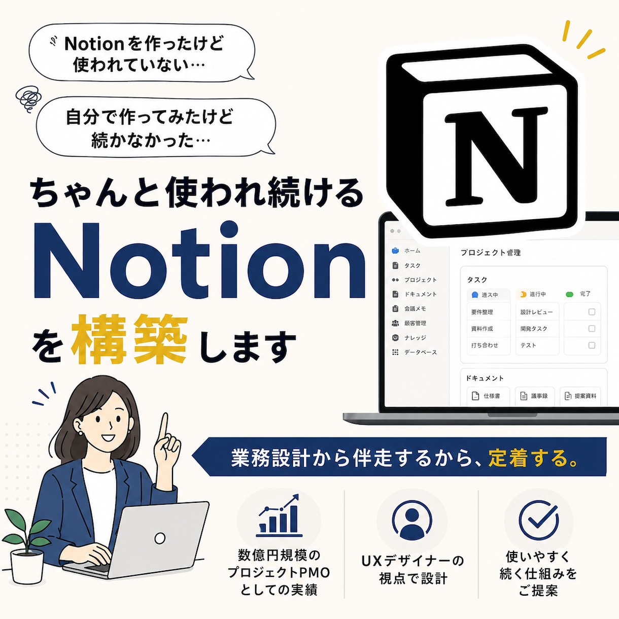 使われ続けるNotionを設計します 作って終わりにしない定着重視の構築 イメージ1