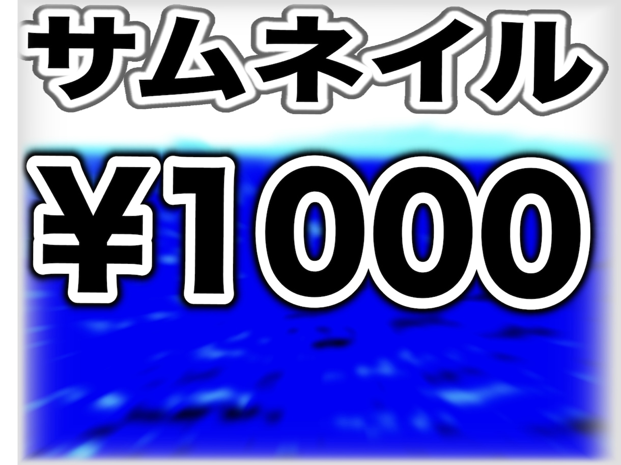 落ち着いたシンプルイズベストなサムネイル作ります 落ち着いて綺麗にまとまったサムネイルを作るのが得意です。 イメージ1