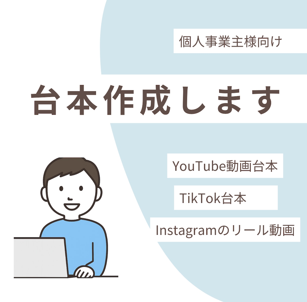 ロジカルな情報整理力で離脱の少ない台本を作ります 論理構成力で視聴者を最後まで惹きつけます イメージ1
