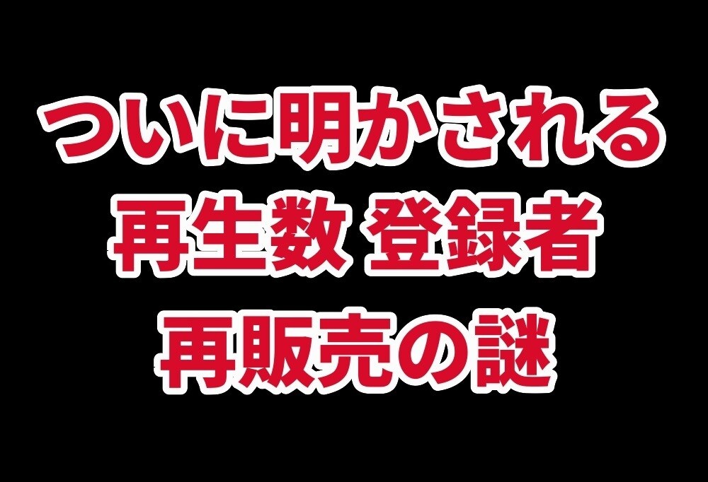 登録者、再生数販売の秘密を教えます 登録者、再生数を購入しても何か違和感？ その謎が明かされます イメージ1