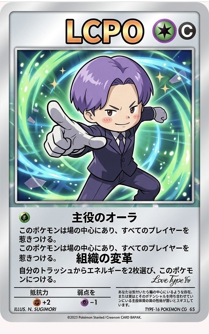 好きな人物をポケモンカードや遊戯王風にします あの人物がポケモンカードに！遊戯王にもなっちゃう！？ イメージ1
