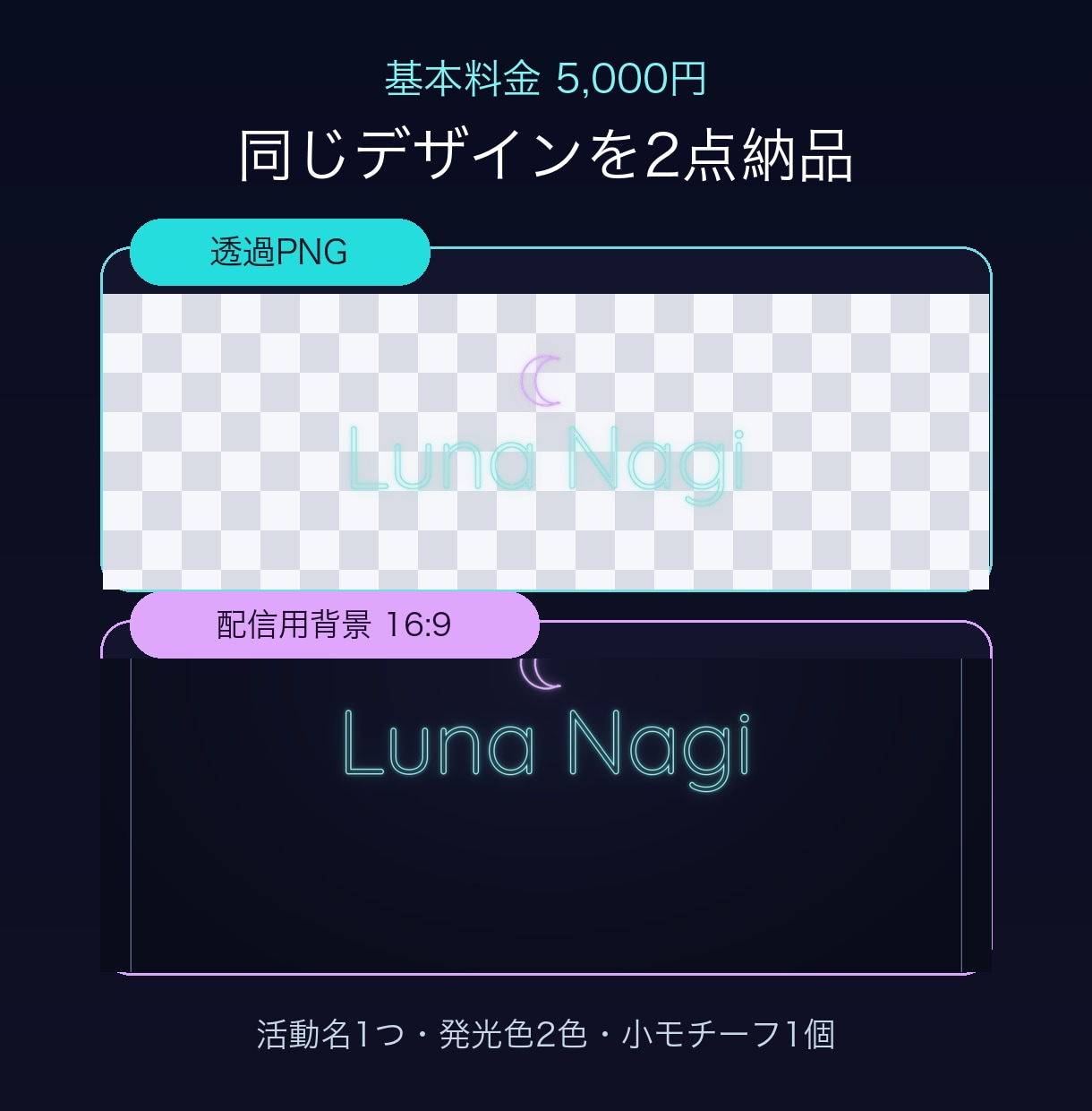 VTuber・配信者向けネオン風画像を作ります 活動名の透過PNG＋配信用背景を2点セットでお届け イメージ2