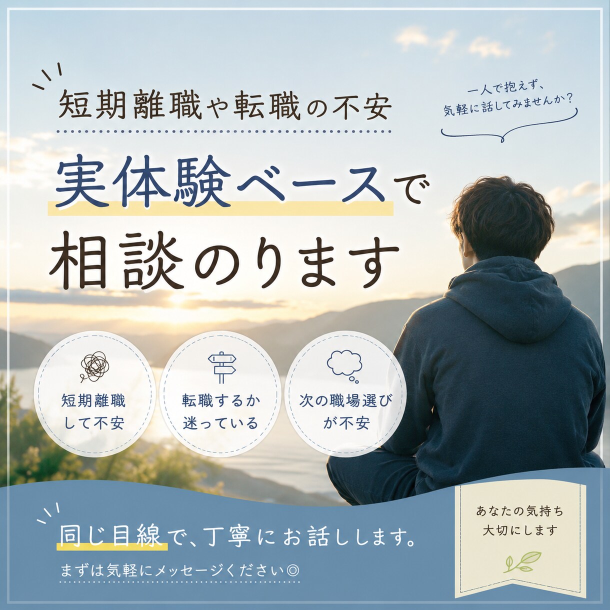 短期離職や転職の不安、実体験ベースで相談のります 転職や短期離職、人間関係など仕事の悩みについて相談にのります イメージ1