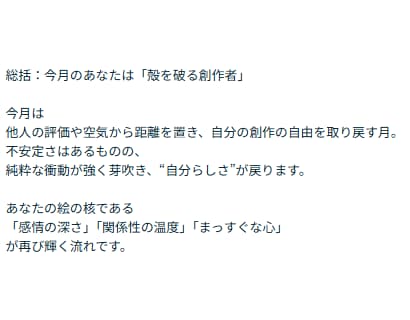今月の創作テーマを詠みます クリエイター専用：月間創作運リーディング イメージ2