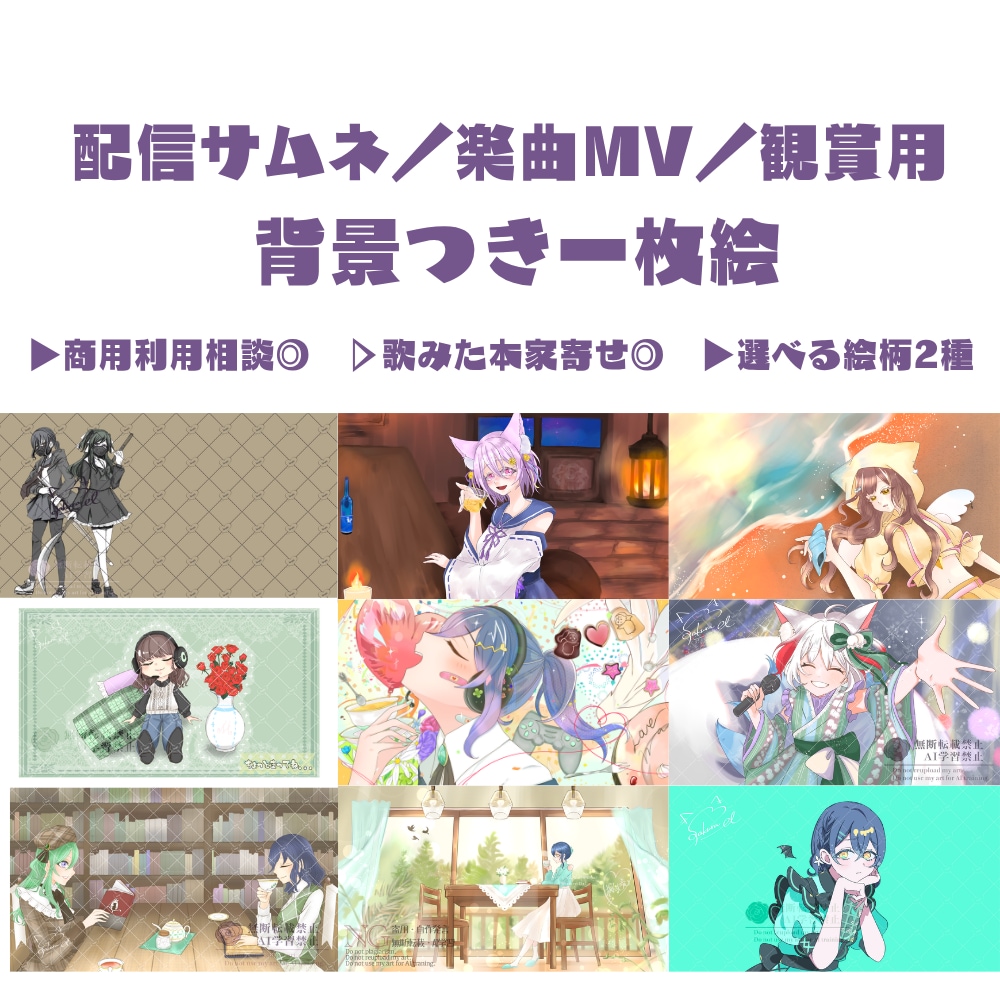 MV・動画配信用のイラスト描きます 本家寄せ◎｜まとめてのご依頼がお得｜定額購入歓迎 イメージ1