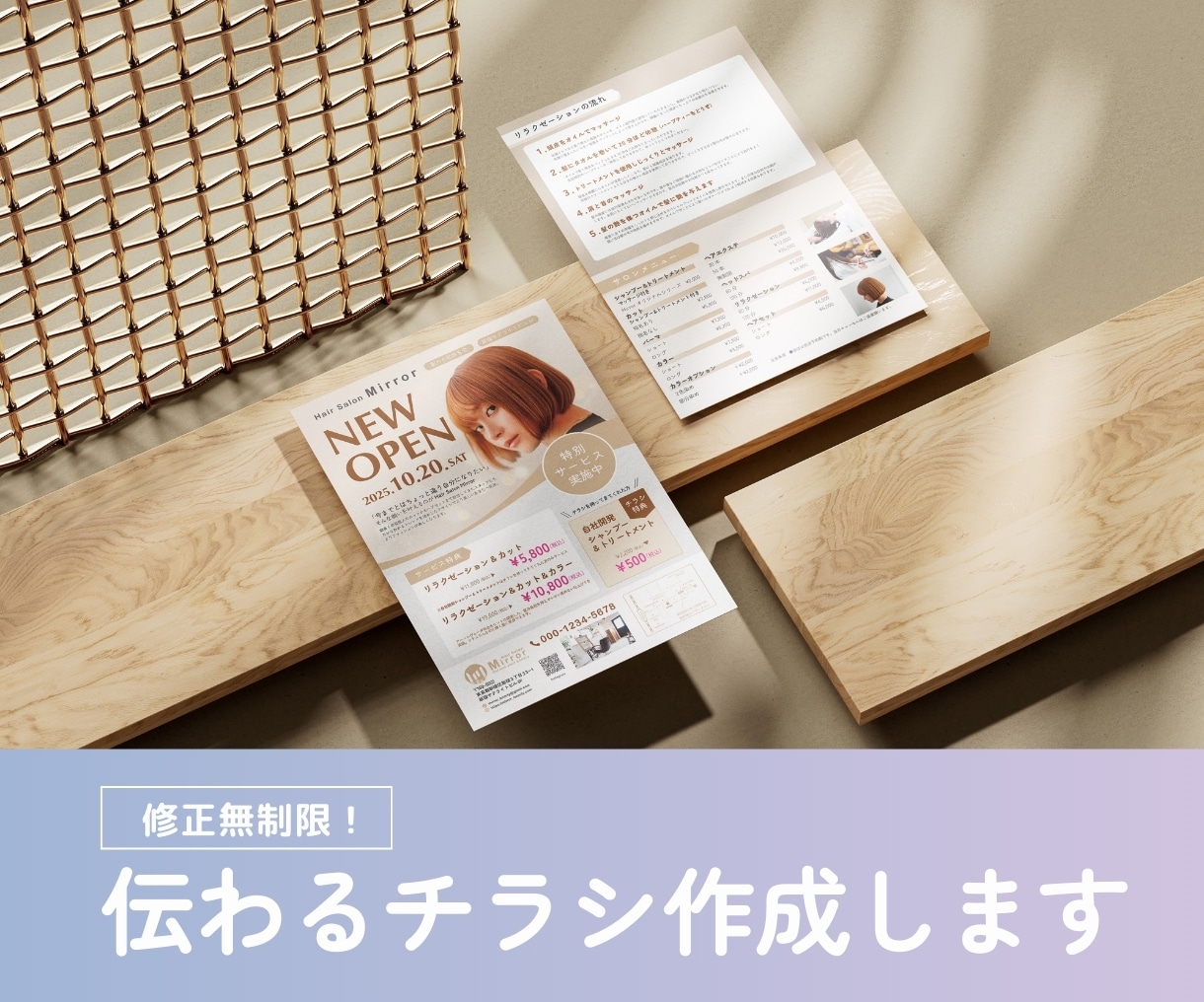 目を惹く「伝わる」チラシを作成します 【修正無制限】片面価格 / QRコード生成も無料！ イメージ1