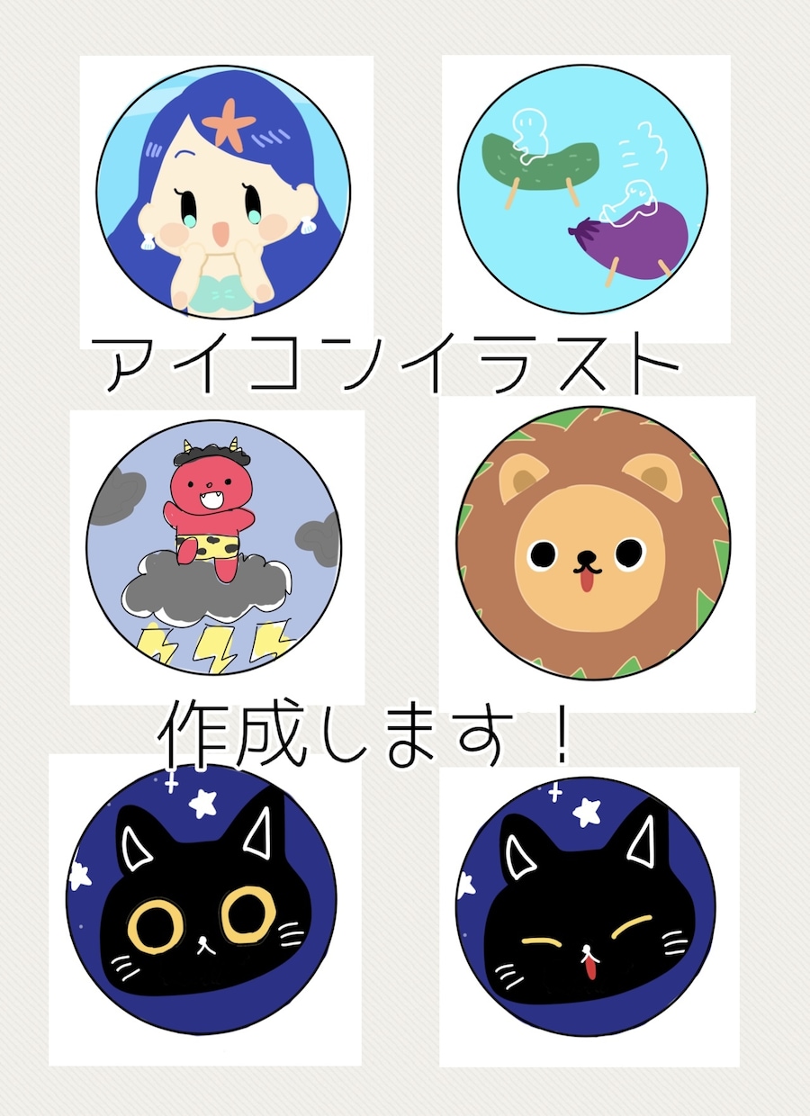ゆるいイラストアイコン作成します のほほんとした絵本のようなイメージに仕上げます♪ イメージ1