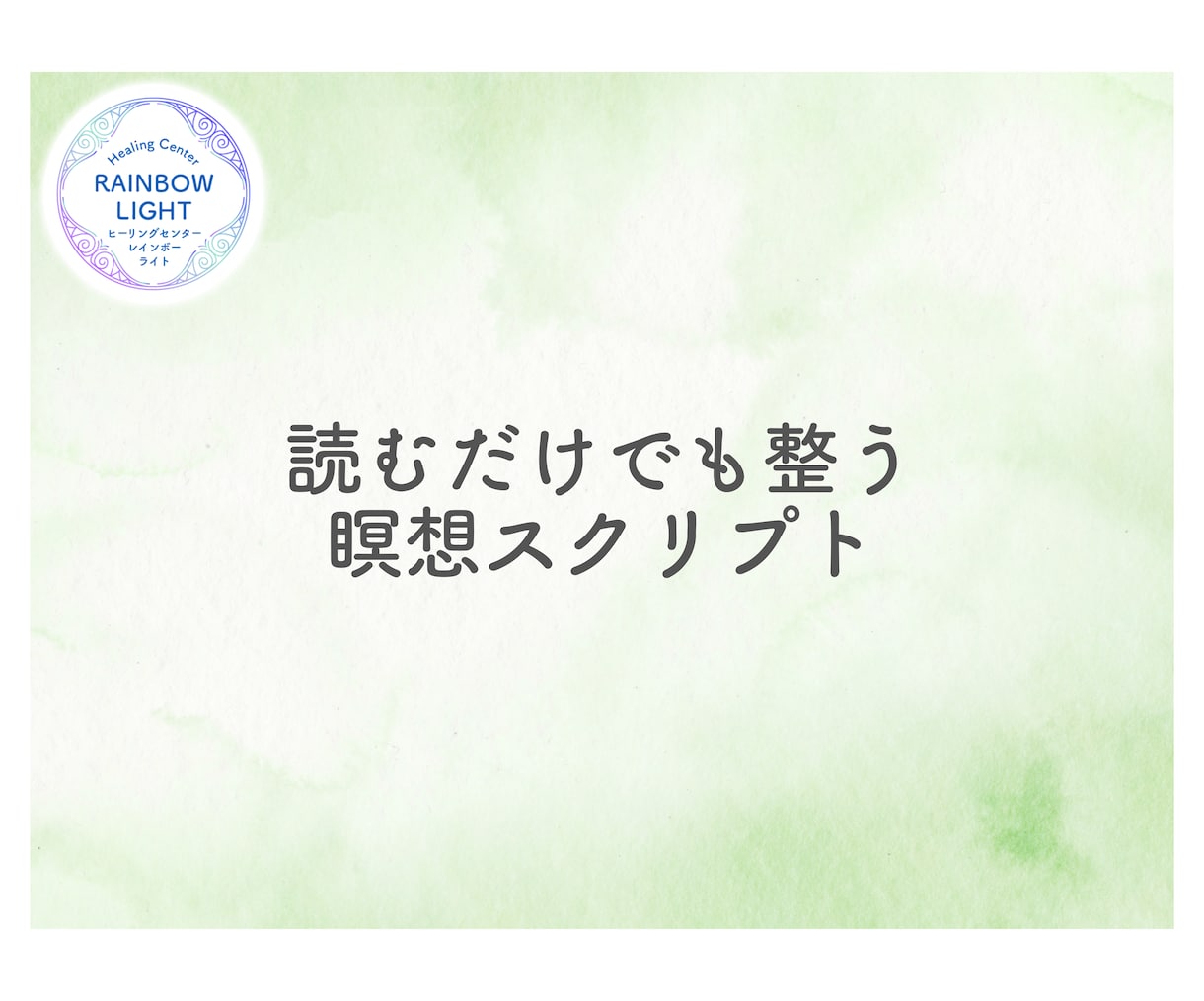 レイキの各シンボルとつながる誘導瞑想音源を届けます レイキのシンボルを「知識」から「生きた体験」へ導きます。 イメージ3