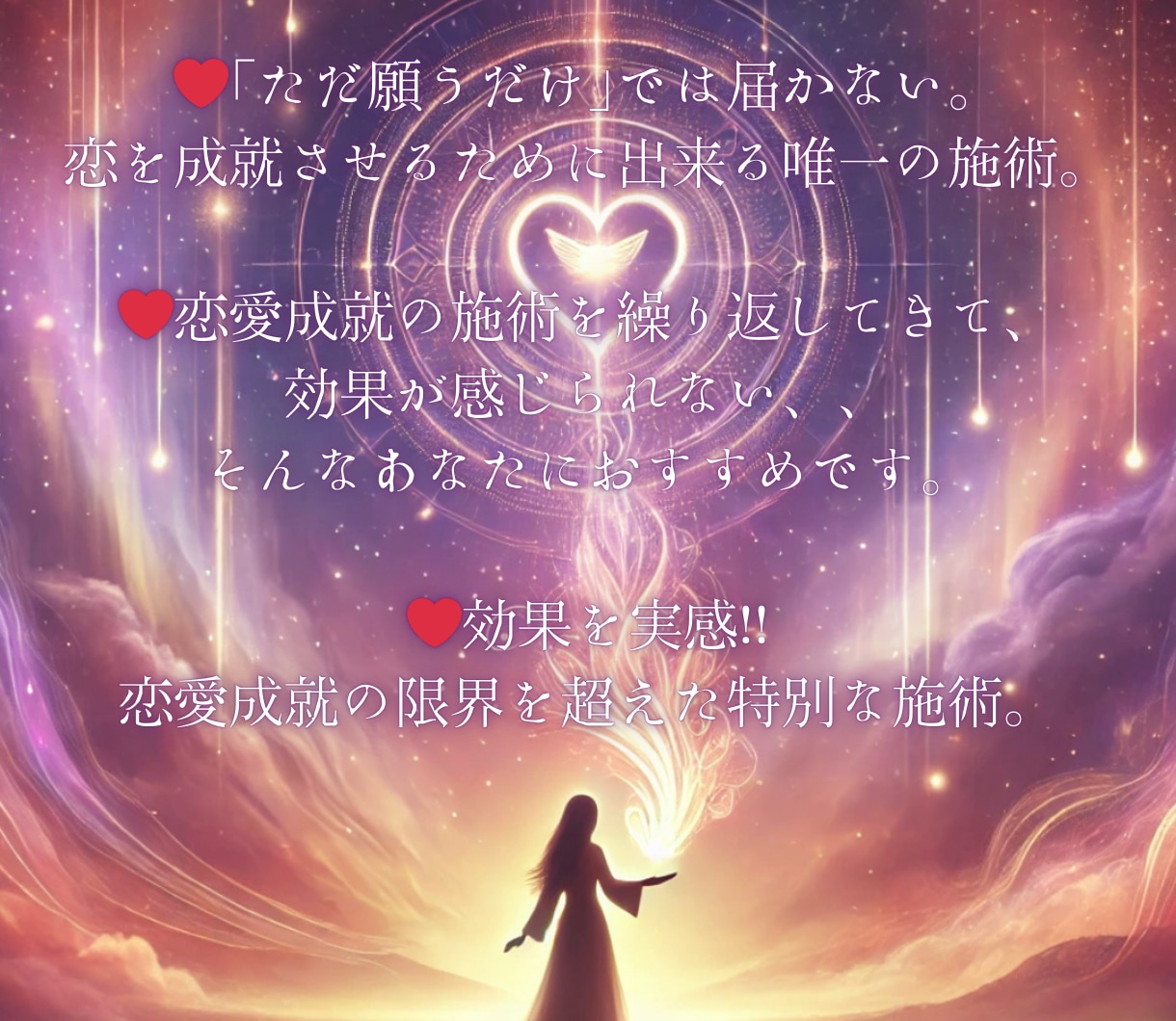 潜在意識強制書替え★７日間連続施術で沼らせます 連続施術で彼の魂を直接揺さぶり奇跡を起こす！ イメージ2