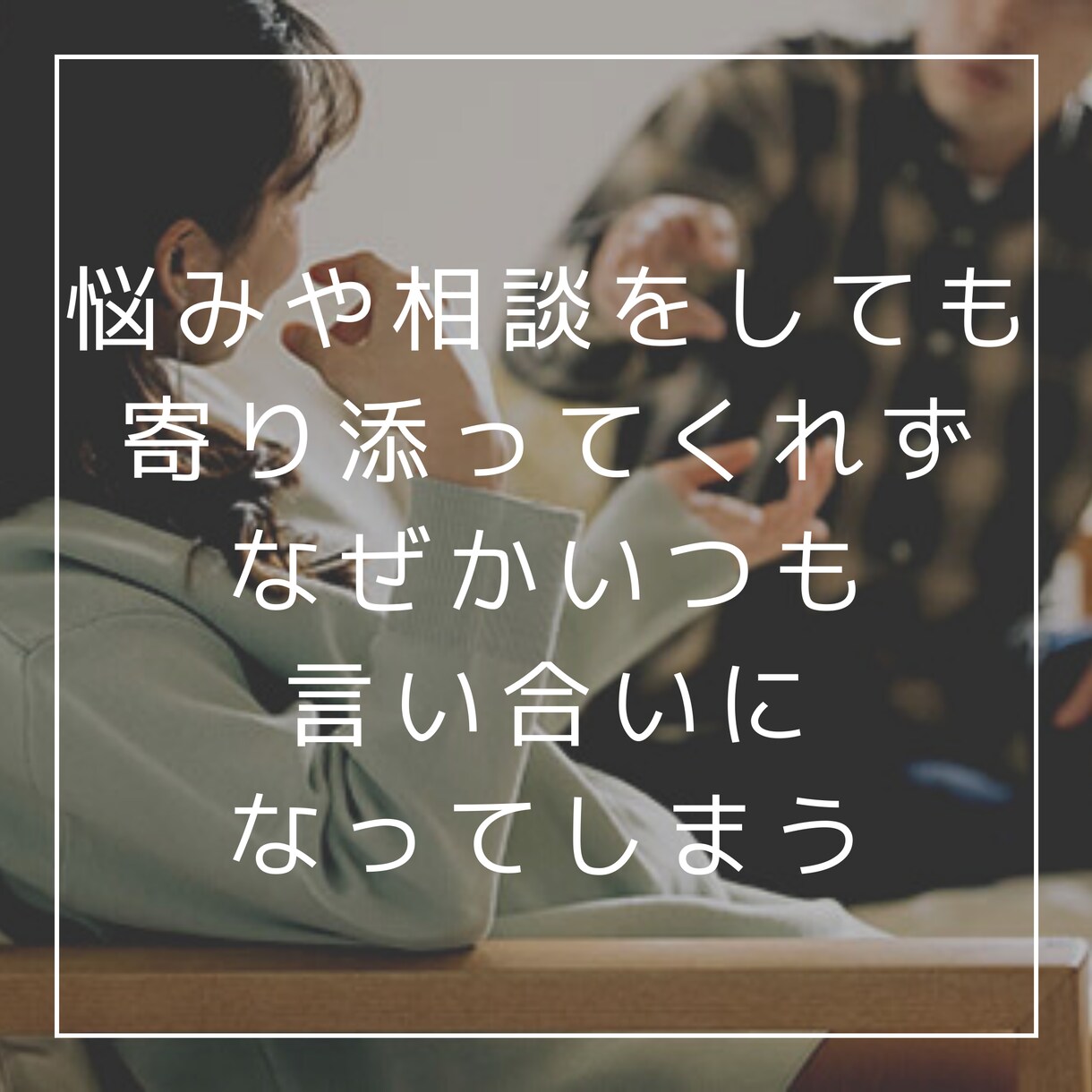 0～2歳のママ☆旦那の愚痴やモヤモヤの話聞きます 回りには話しにくい旦那の愚痴、スッキリするまで私が聞きます！ イメージ3