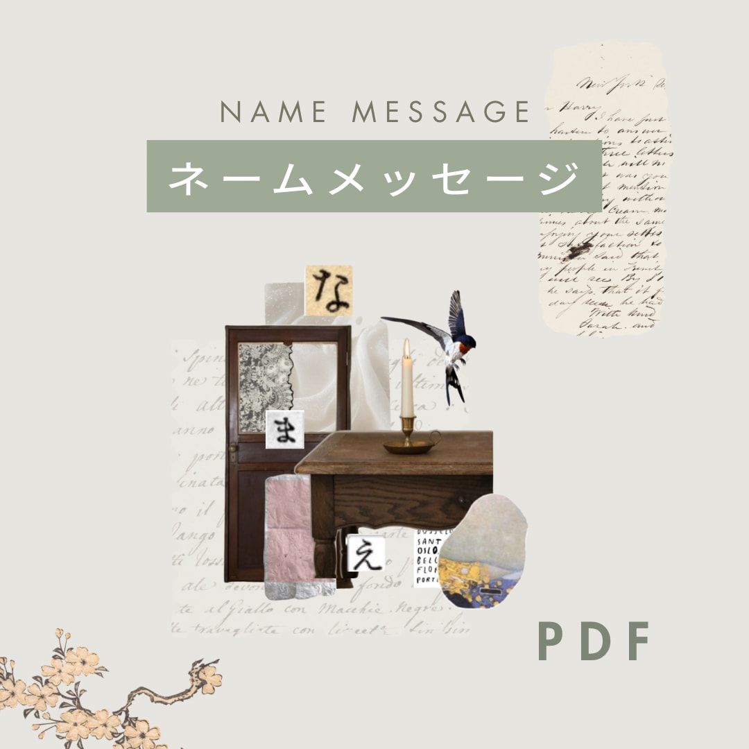 PDF | 名前から“本当のあなた”を読み解きます あなたの名前には、“あなただけの意味”があります イメージ1