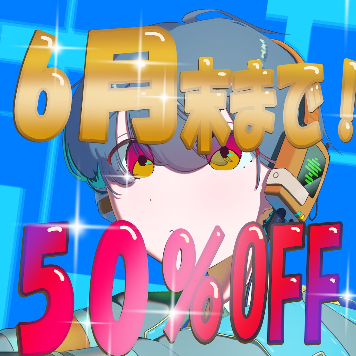 期間限定！SNS用のアイコンイラストを描きます 【活動者様、これから活動を始める方へ】 イメージ1