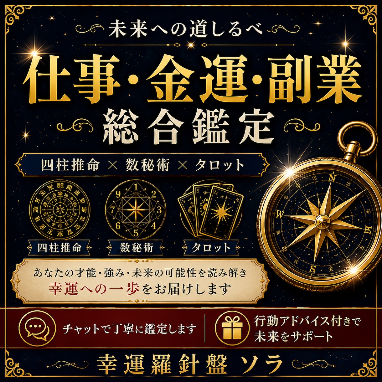 仕事・金運・副業を深く鑑定いします 四柱推命・数秘術・タロットで未来を読み解きます イメージ1