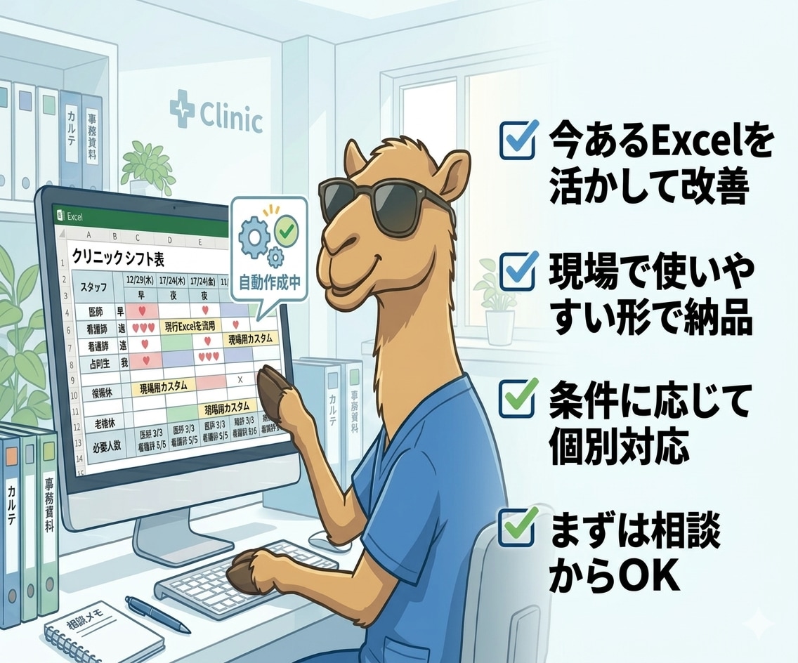 クリニックのシフト表を自動作成します 希望休や必要人数を考慮したシフト表を作成 イメージ4