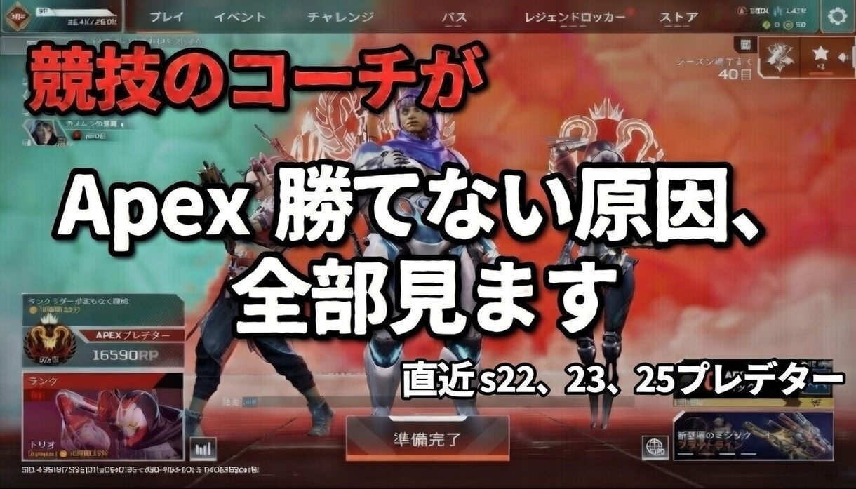 ApexLegendsの理解をより深めます ランクや競技、単純なファイト、立ち回りに磨きをかけませんか？ イメージ1