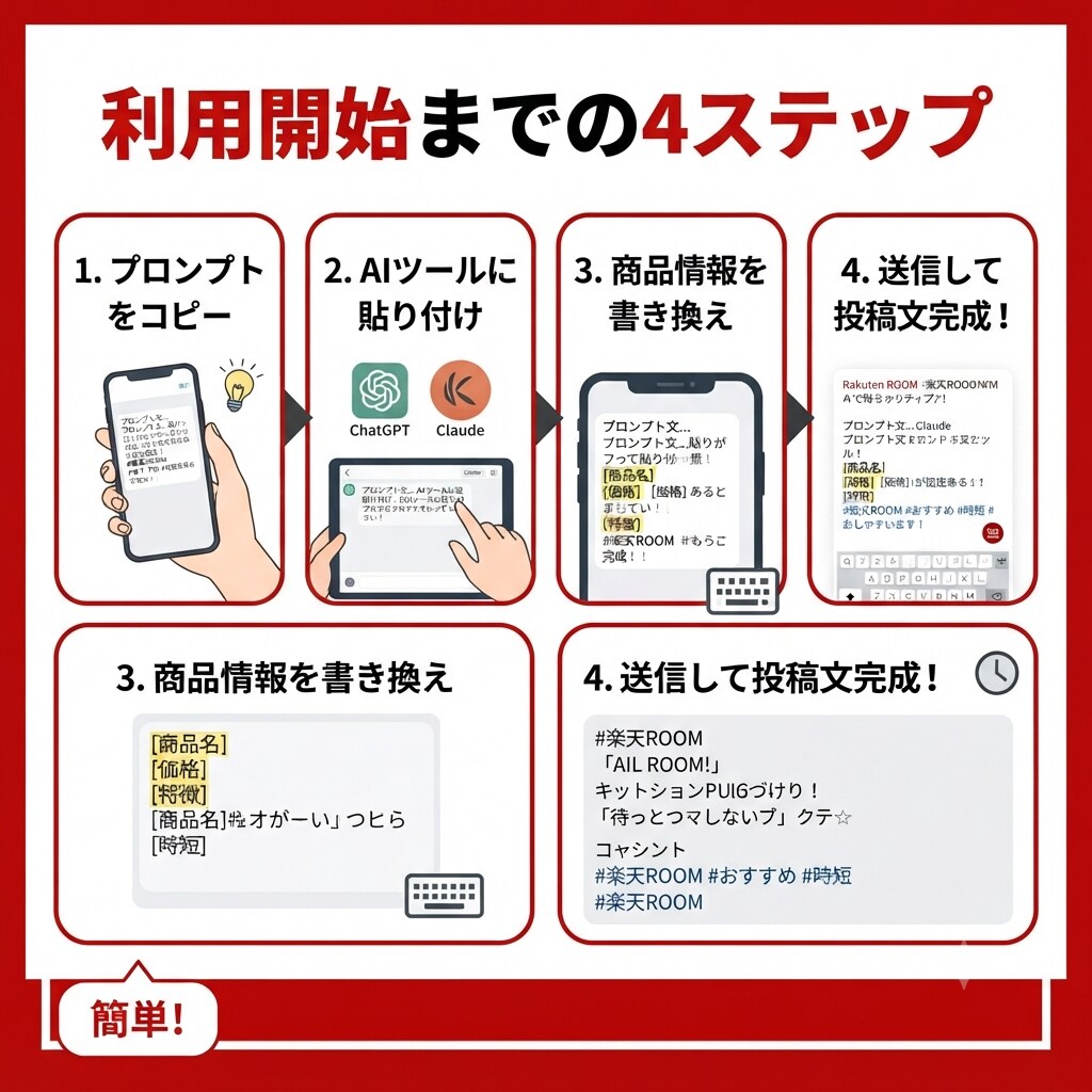 楽天ROOM投稿文が5分で完成！コピペで売れます そのままコピーして「サービス内容」欄に貼ってください イメージ2