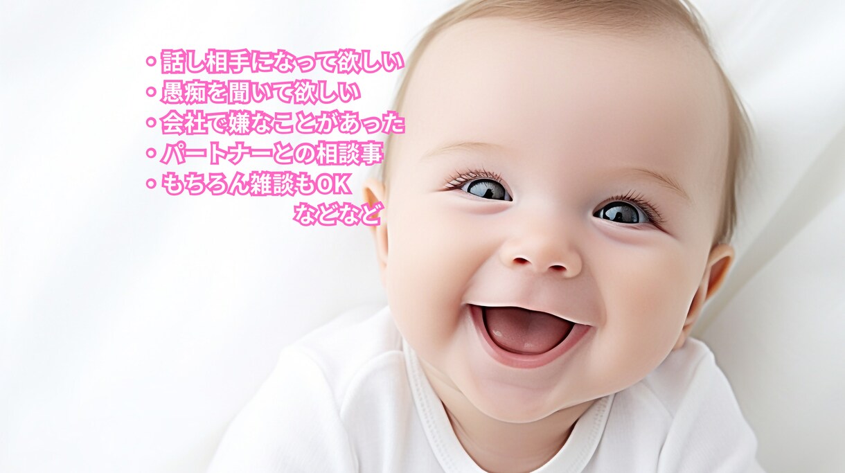 プロには言えない本音を飾らない言葉でお聞きします 「教科書通りの回答」は一切なし。ゆるい愚痴聞き部屋 イメージ2