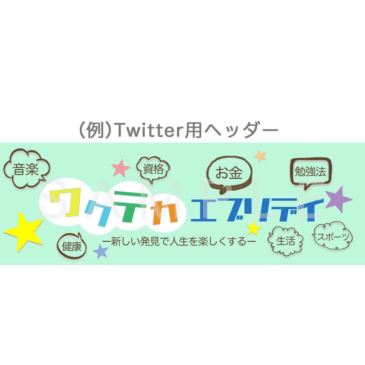 各種サイズ対応！SNSヘッダーお作りします アカウントイメージに沿ったデザインを提案！ イメージ6