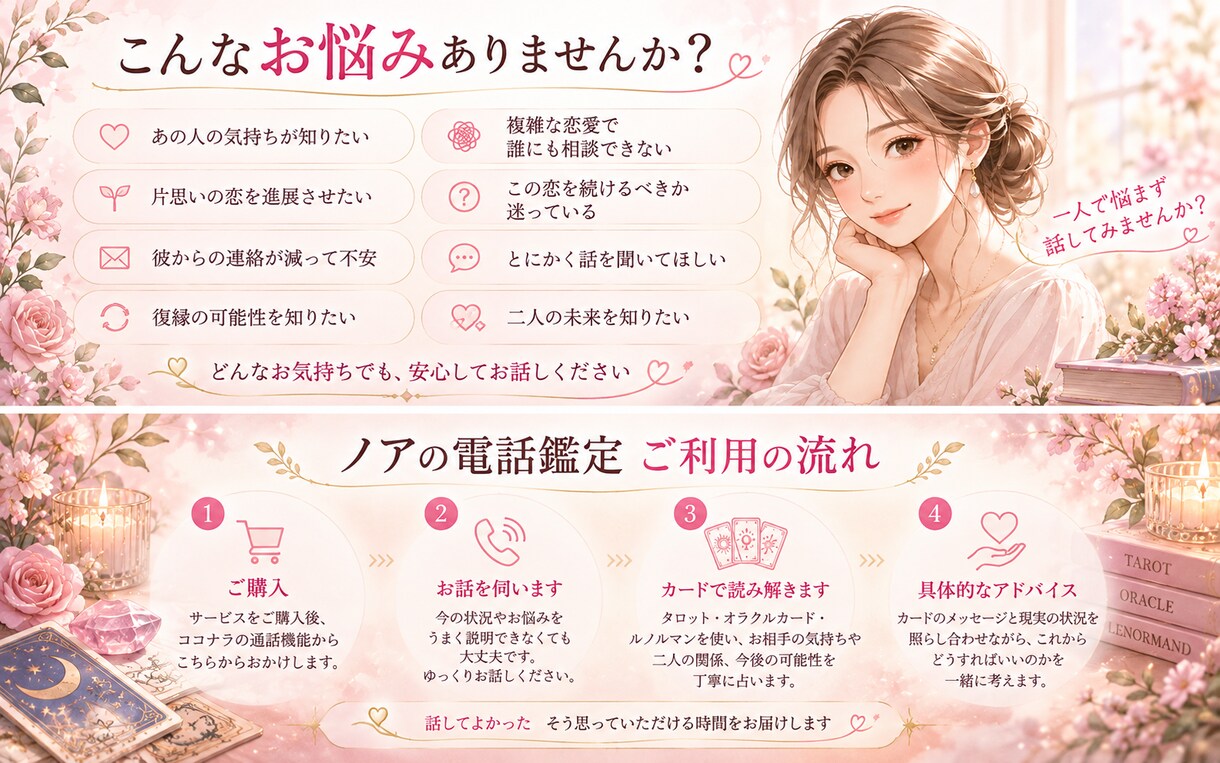 恋愛のお悩みをカードで丁寧に占います 片思い・復縁・複雑な恋愛も、じっくりお話を伺いながら鑑定 イメージ2