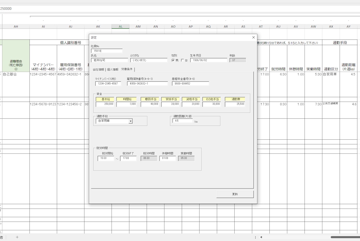 労働者名簿(社員名簿)のテンプレートを販売します ダブルクリックで入力フォームから簡単に名簿修正 イメージ9