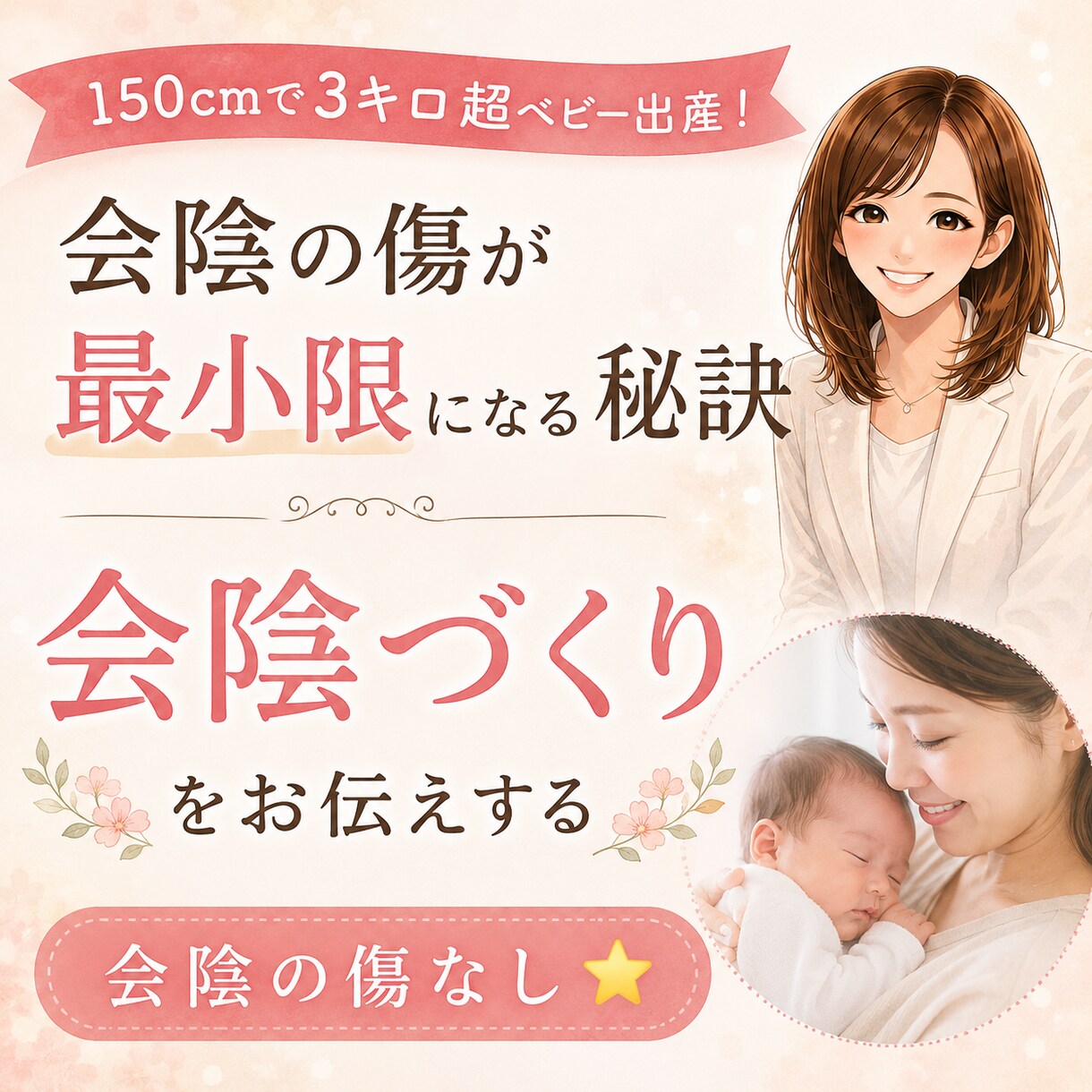 分娩時、会陰が避けない秘訣、教えます 助産師✖️3児母。あなたのお産がより良いものになりますように イメージ1