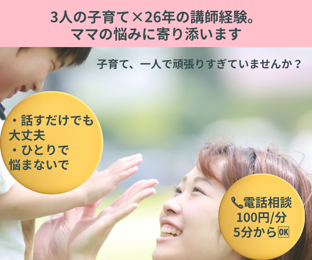 誰もが通る子育ての悩み解消に向けた相談をしています 3人の子育てでたくさん悩んできたことを基に寄り添います イメージ1