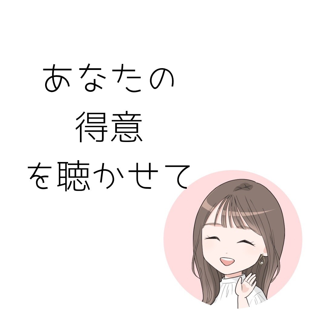 自己肯定感アップ⤴︎⤴︎⤴強みを言語化して伝えます 自信がない？ネガティブ思考？えなと一緒に解決しましょ❤️ イメージ3