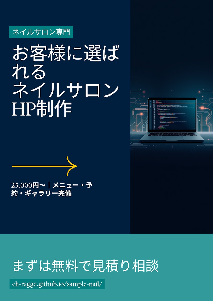 ネイル美容サロン専門 おしゃれHP最短3日制作ます Instagram連携・予約リンク・メニュー完備｜サンプル イメージ1