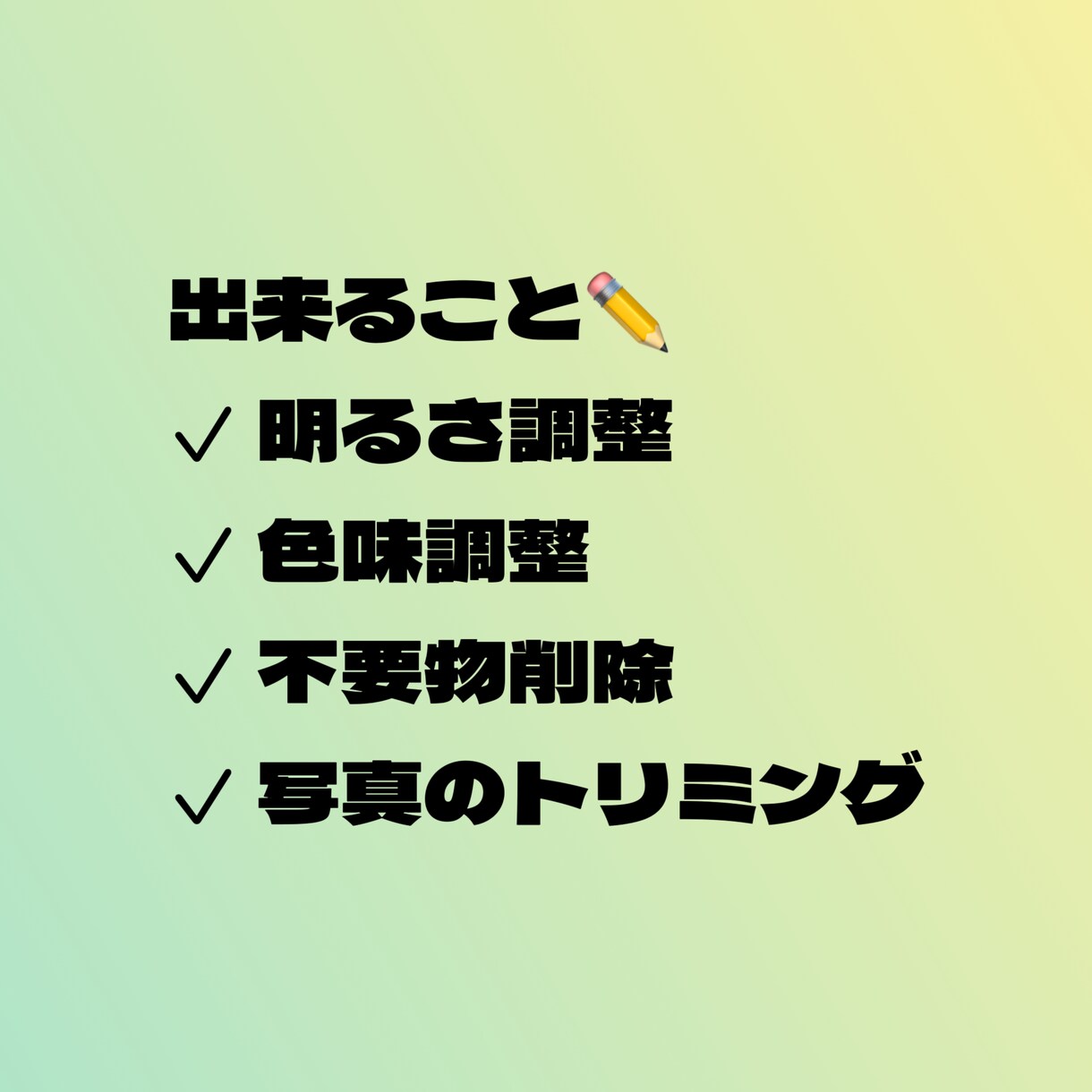 画像から不要なものを消したり色・明るさ編集をします 気軽に購入していただけるよう価格安めで提供しております！ イメージ2
