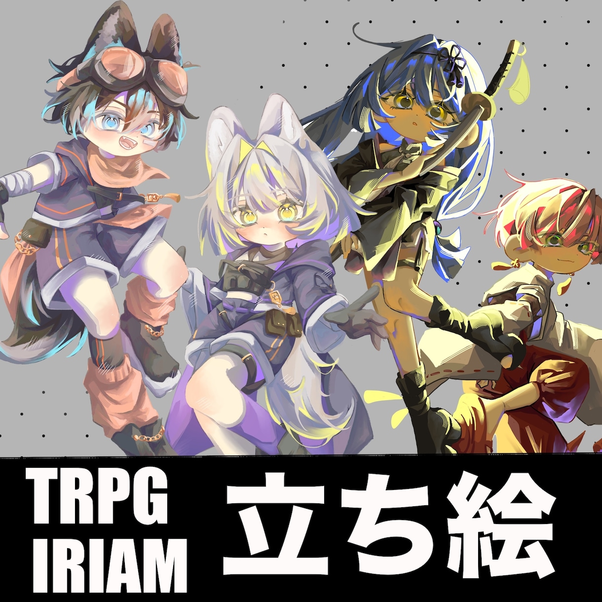 画面映えする立ち絵お描きします 表情差分1つ無料！とびきり可愛い立ち絵をお届け！ イメージ1