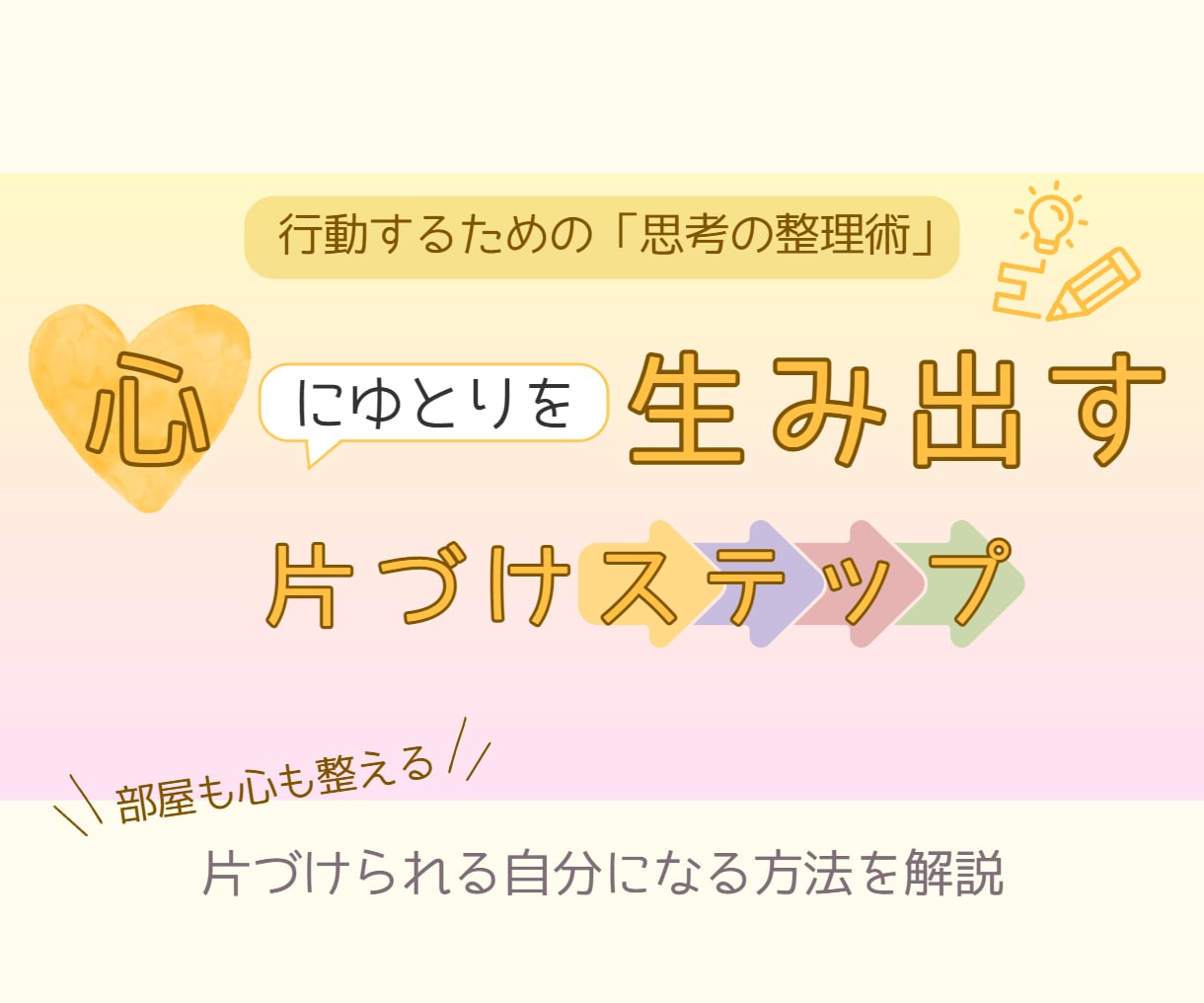 片づけられないあなたへ。行動へ移すコツを教えます ●無料でお試し版配布●片づけの道筋が見えるワークシート付き イメージ1