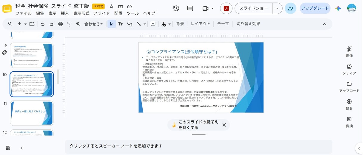 医療コンプライアンス研修資料作成します コンプライアンス研修に使用できる資料の作成(2024年版) イメージ5