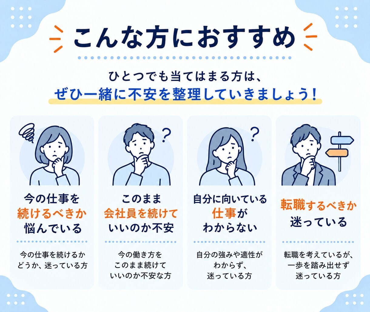 つらい仕事の悩み・愚痴をじっくりお聞きします 人間関係・パワハラ・無気力・不安・何もできない・社会不適合 イメージ6