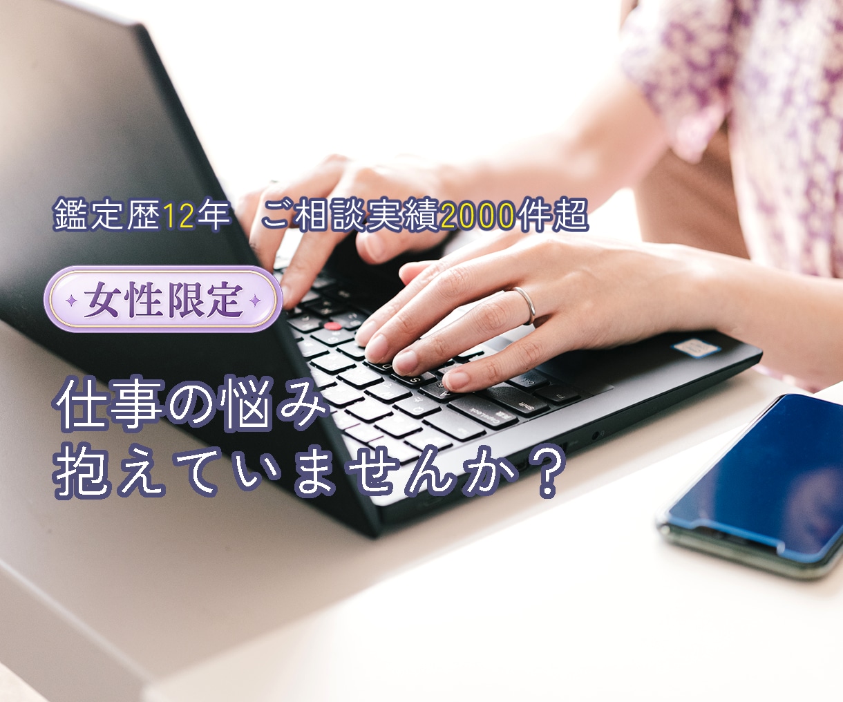 女性限定◎仕事・職場のお悩みに寄り添って占います 鑑定歴12年｜転職・人間関係・今後の働き方をタロットで鑑定 イメージ1