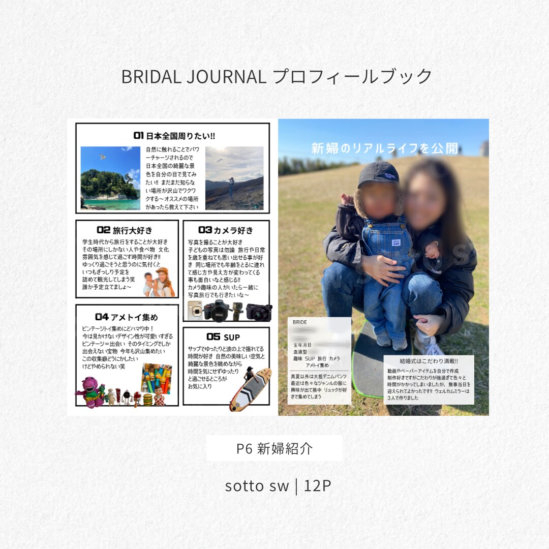 BRIDAL JOURNALプロフィールブックます テンプレで簡単おしゃれに！オプション豊富なプロフィールブック イメージ5