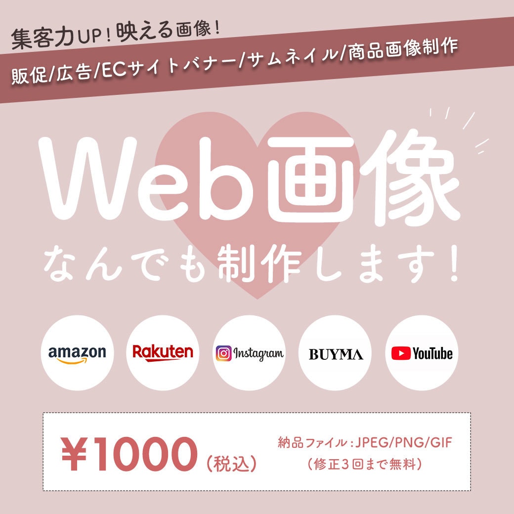 WEB用画像ならなんでも！！作ります 用途様々！お気軽にご相談ください♪ イメージ1