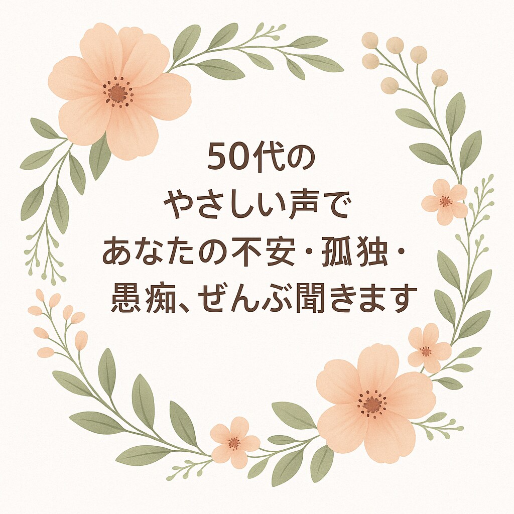 眠れない夜、優しい声であなたの気持ちに寄り添います 誰にも言えないこと、私が聞きます イメージ1